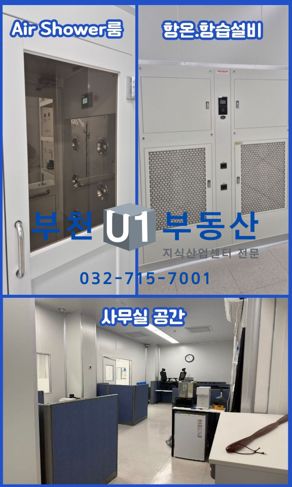 경기 부천원미구 춘의동 165-1 전용 65평, 역세권 지식산업센터 매매, 클린룸 포함 급매 매매 매물번호 10439 사진 3